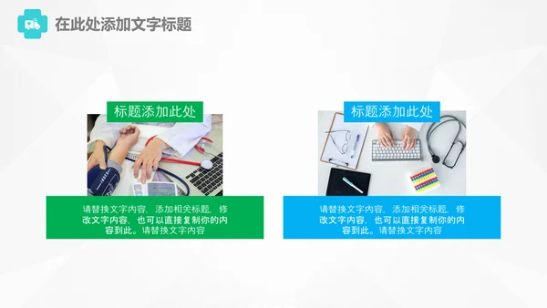 医生医疗护士年终总结工作汇报PPT模板