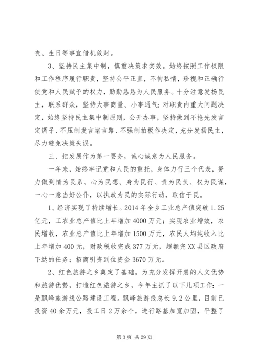 乡镇长述廉述职报告_1.docx