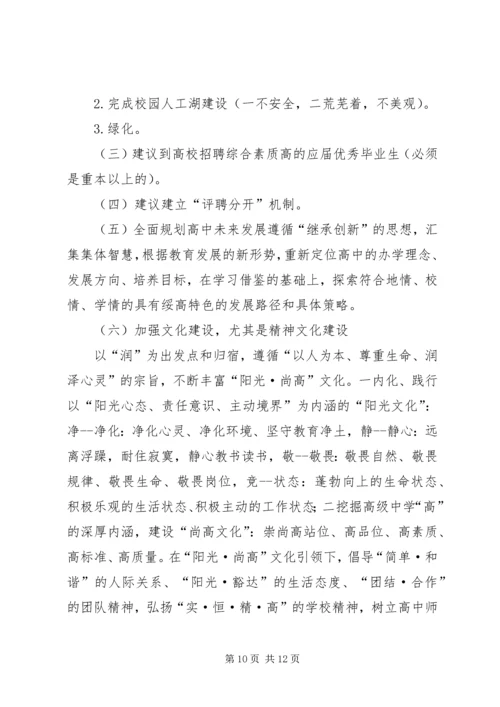 学校文化建设的报告 (3).docx