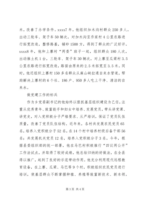 五一劳动节模范事迹材料.docx