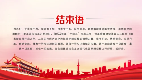 学百年党史守初心担使命建党100周年党课党建