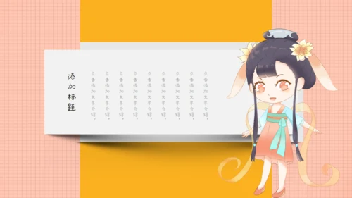 手账风可爱中秋节女孩通用PPT模板