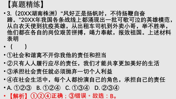 第六课责任与角色同在 综合复习精品课件(23张PPT )