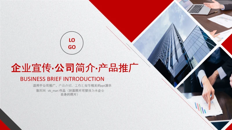 简约企业宣传企业简介公司简介PPT模板