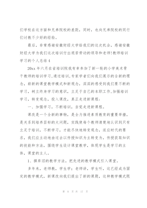 教师培训学习的个人总结(6篇).docx