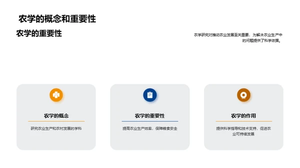 农学进阶之旅