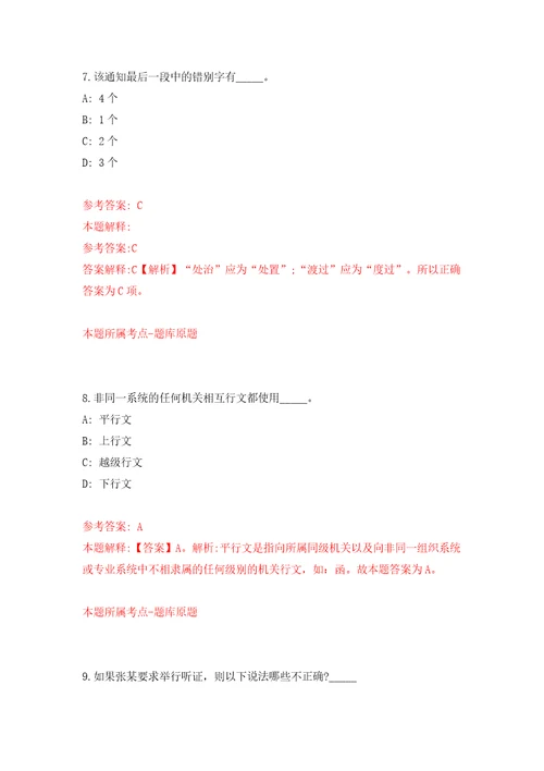 河南新乡经济技术开发区公开招聘劳务派遣工作人员40人模拟试卷含答案解析第6次