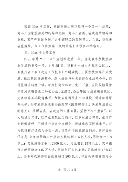 在旅游局长工作会议上的致辞.docx