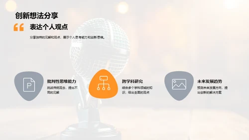英语演讲之旅