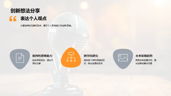 英语演讲之旅