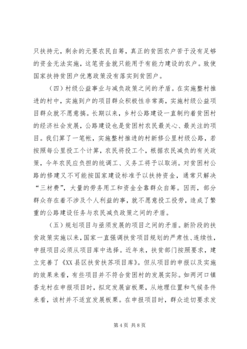 关于XX县区实施整村推进的调查与思考.docx