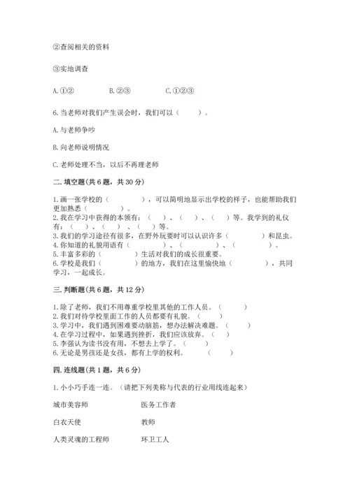 部编版三年级上册道德与法治期中测试卷及参考答案（实用）.docx