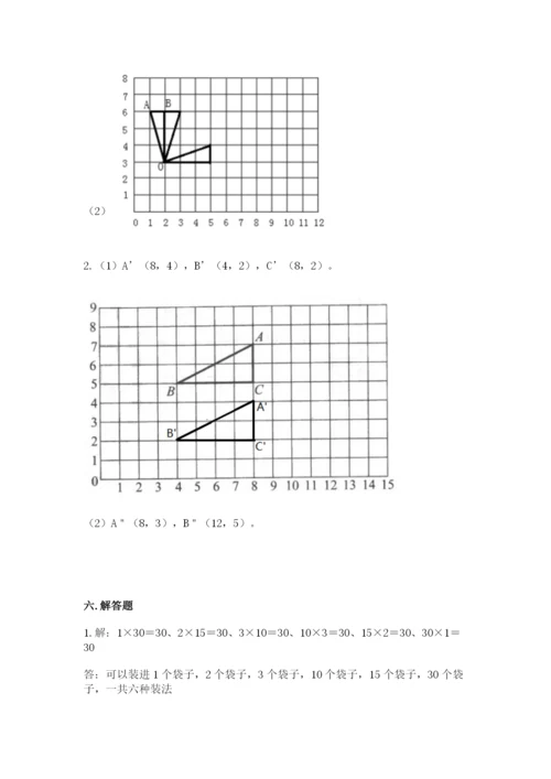 人教版数学五年级下册期末测试卷附答案（模拟题）.docx