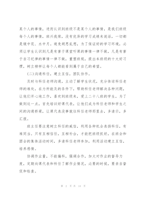 2022年高一班主任工作计划.docx