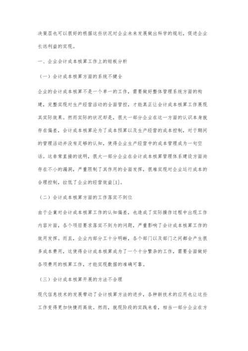 刍议企业会计成本核算的问题及解决对策.docx