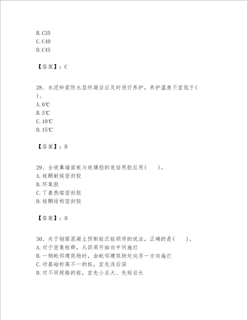 一级建造师之一建建筑工程实务题库附参考答案夺分金卷