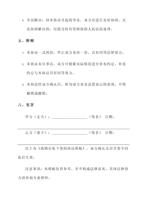 离婚后私下签的协议模板