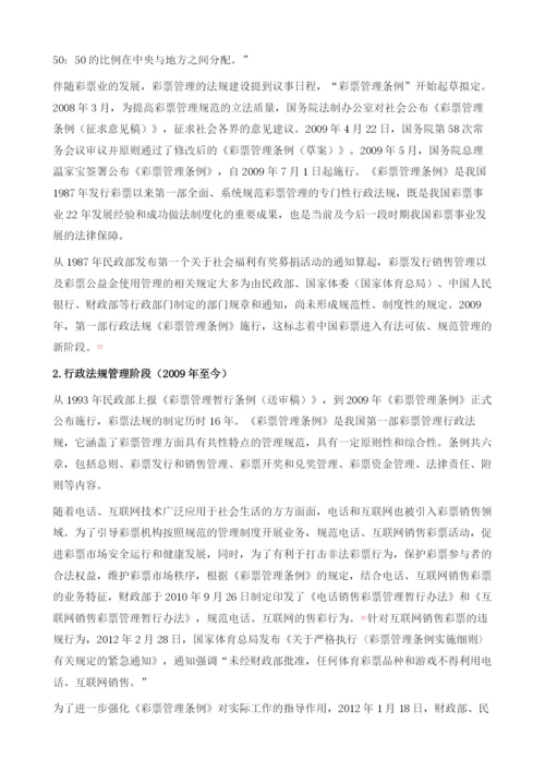 中国彩票政策法规的变迁.docx