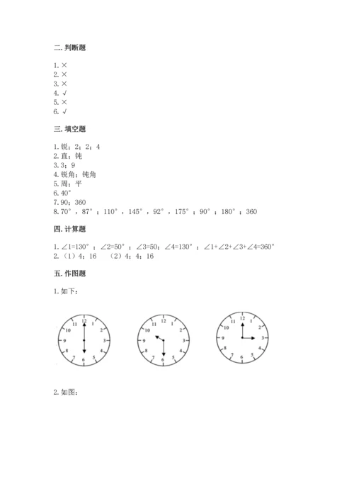 北京版四年级上册数学第四单元 线与角 测试卷附参考答案【名师推荐】.docx