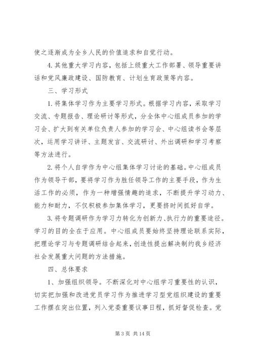 精选乡镇党委中心组学习计划范文.docx