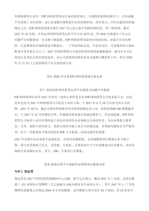 中国互联网金融概述.docx