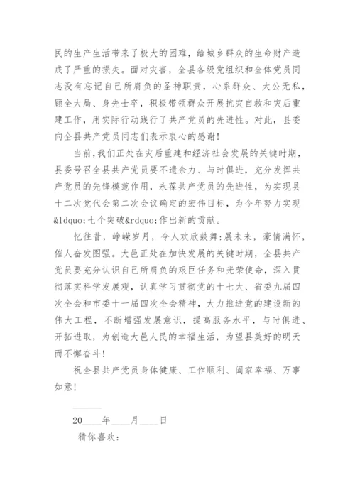 七一致党员一封信.docx