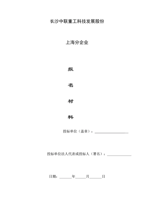 重工科技发展股份有限公司投标文件模板.docx