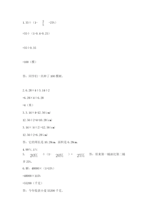 人教版数学六年级上册期末考试卷含答案（a卷）.docx