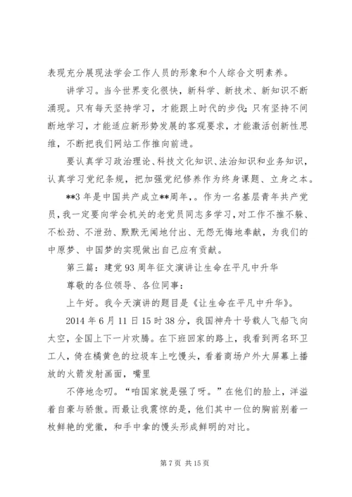 建党93周年征文(精选多篇).docx