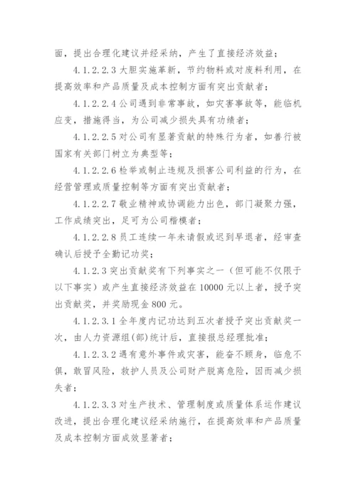 质量奖惩管理制度.docx