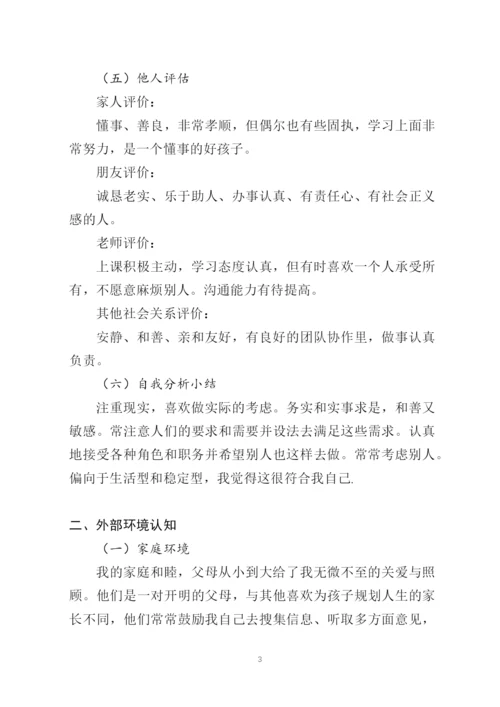 14页5000字文化产业经营与管理专业职业生涯规划.docx