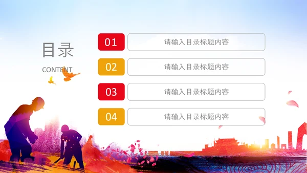 总工会庆祝五一劳动节PPT表彰劳动关荣