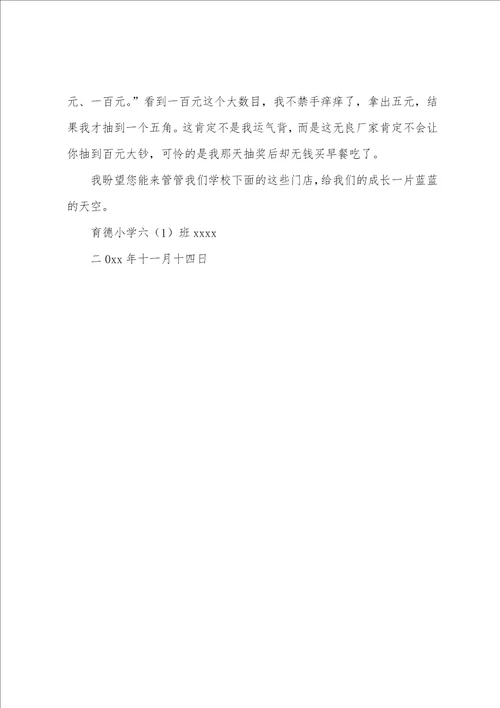 学校周边环境倡议书