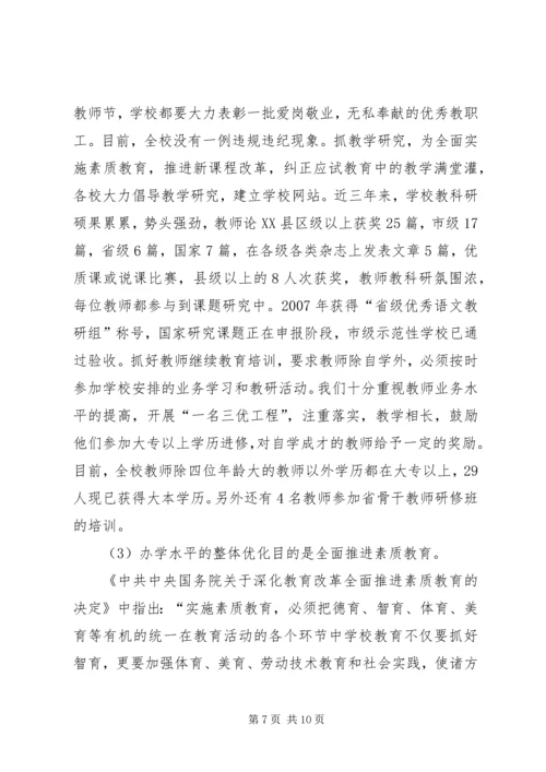 同心路初级中学创建教育强县工作汇报.docx