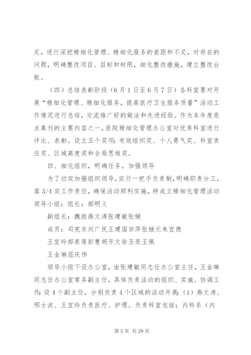 东郭中心卫生院“细节效应”活动方案.docx