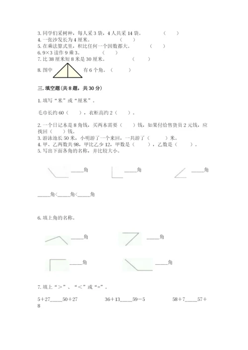 小学二年级上册数学期中测试卷带答案（培优）.docx