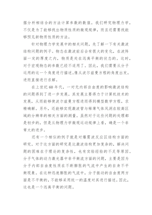 物理学生论文力学论文精编.docx