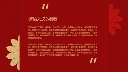红色中国风公益宣传活动PPT模板