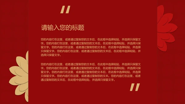红色中国风公益宣传活动PPT模板