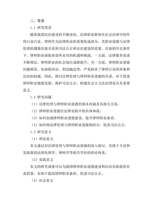 法律伦理与律师职业道德的关系探讨