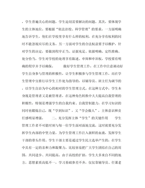 精编之高校学生管理工作浅谈.docx