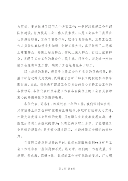 职工代表大会工会工作报告.docx