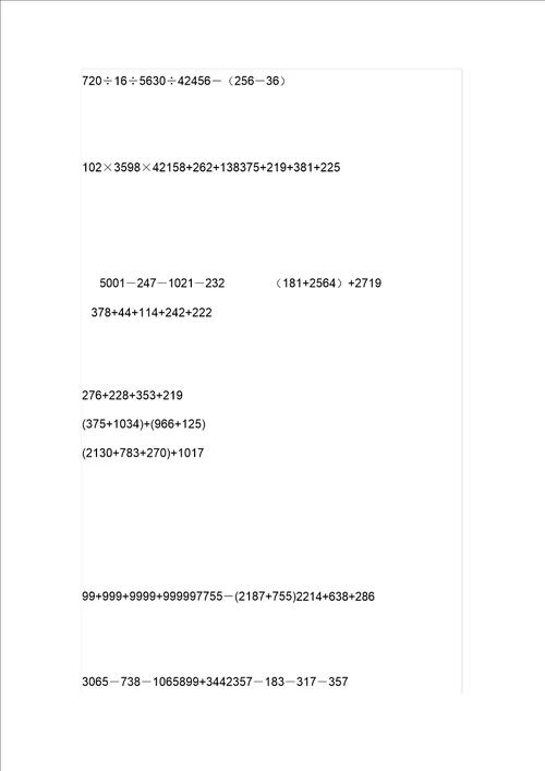 四年级数学下册简便运算专题练习