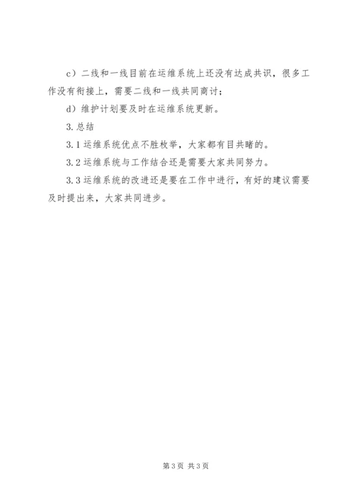 信安管理系统使用运维办法 (3).docx