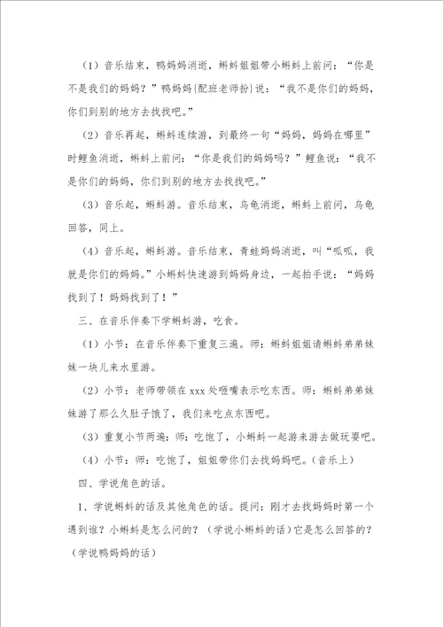 小蝌蚪找妈妈教案