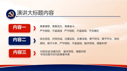 蓝色党建党支部述职报告动态PPT党课
