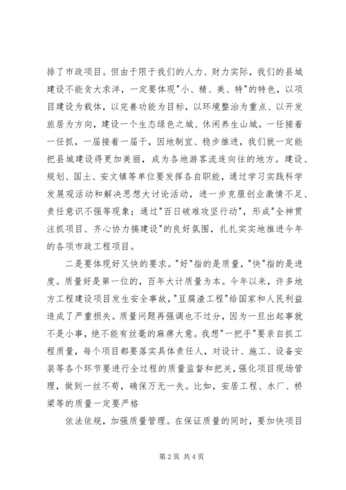 书记在重点项目谋划汇报会讲话.docx