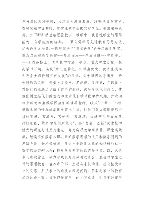 七年级下数学教学总结.docx