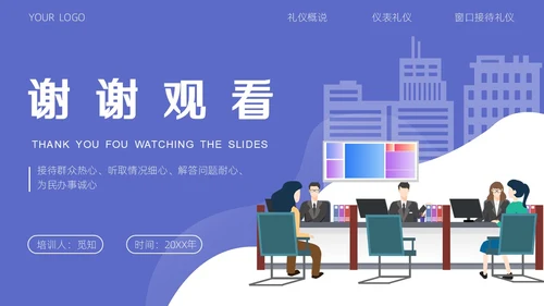 蓝白色商务插画风政务窗口人员礼仪培训商务培训PPT