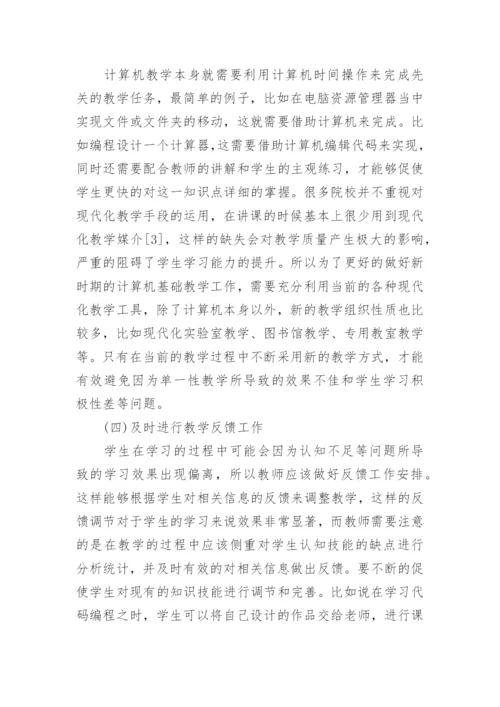 教育教学科研论文.docx